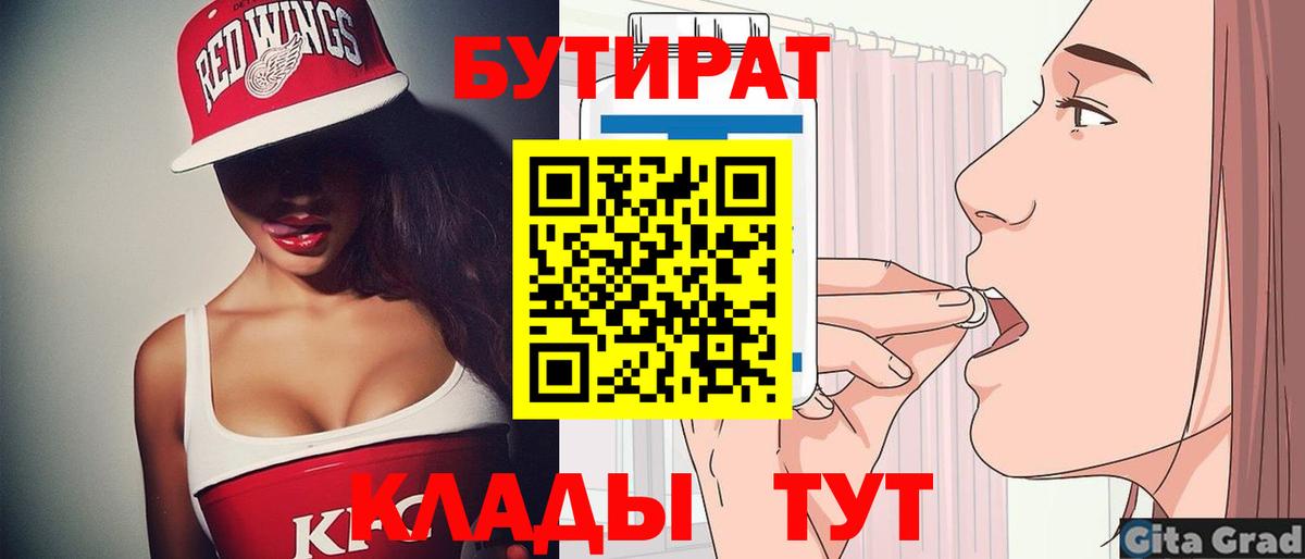 Вичуга  Бутират  Вход с VPN  БУТИРАТ оксибутират 