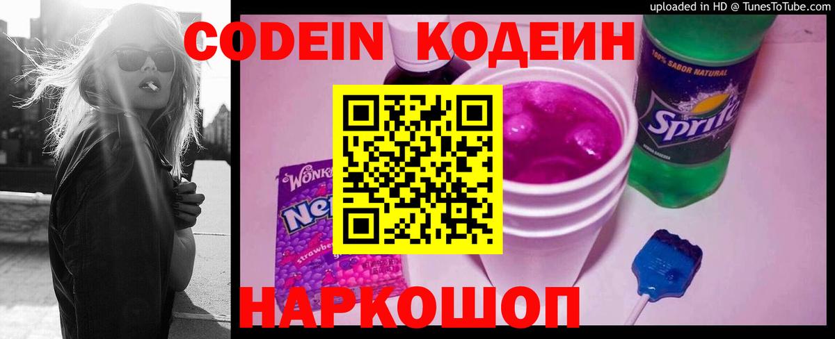 Кодеиновый сироп Lean напиток Lean (лин) Вичуга