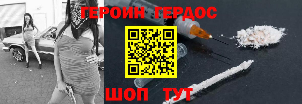 ГЕРОИН афганец Вичуга