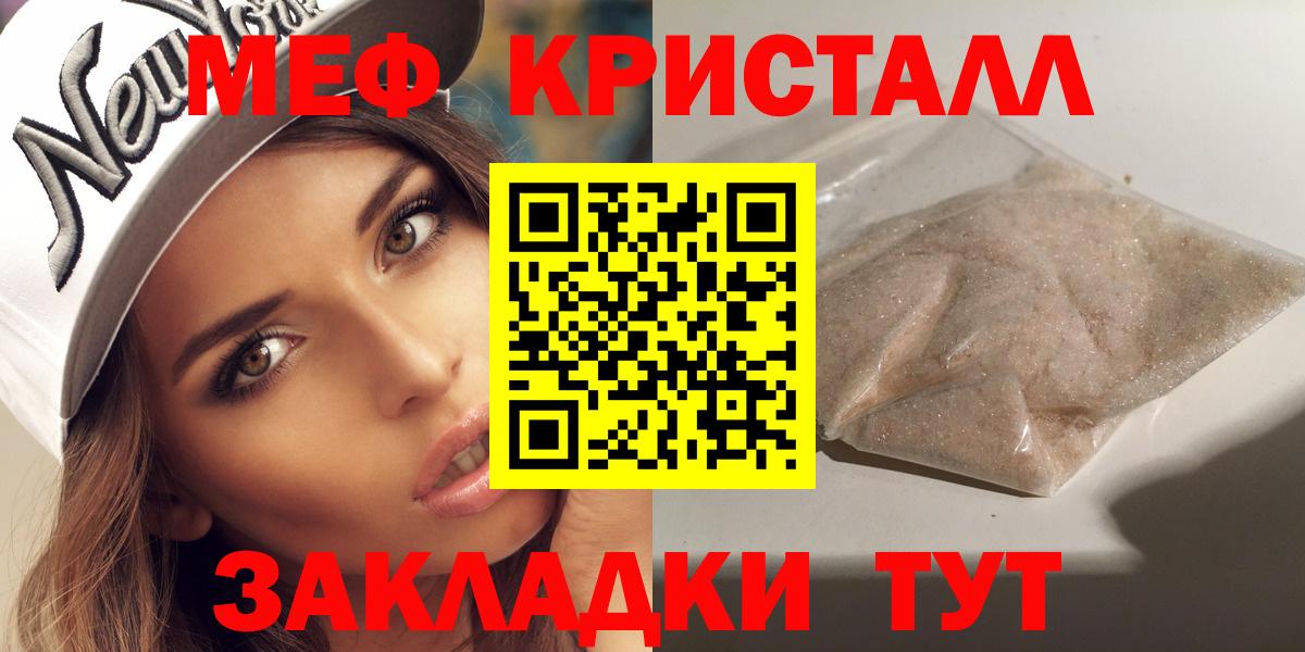 Мефедрон кристаллы Вичуга