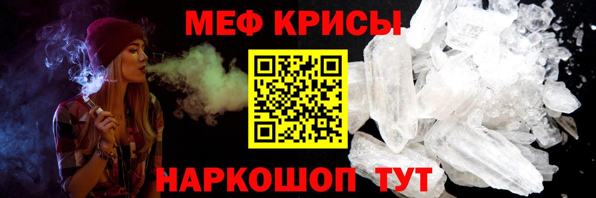МЯУ-МЯУ мяу мяу  Мефедрон  Мефедрон кристаллы  Вичуга  Вход с VPN 